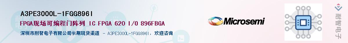 A3PE3000L-1FGG896I��Ӧ��-���ǵ���