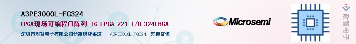 A3PE3000L-FG324��Ӧ��-���ǵ���