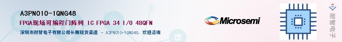 A3PN010-1QNG48��Ӧ��-���ǵ���