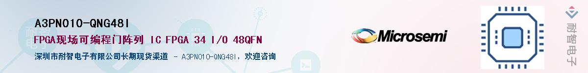 A3PN010-QNG48I��Ӧ��-���ǵ���