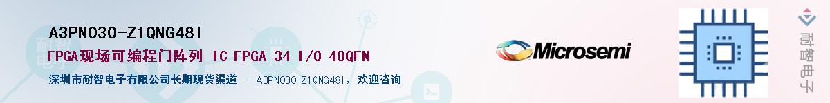 A3PN030-Z1QNG48I��Ӧ��-���ǵ���
