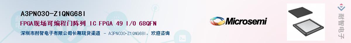 A3PN030-Z1QNG68I��Ӧ��-���ǵ���