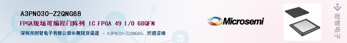 A3PN030-Z2QNG68��Ӧ��-���ǵ���