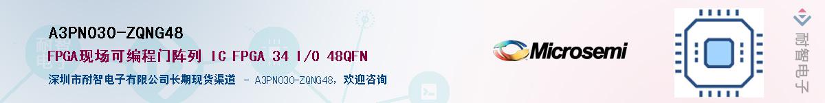A3PN030-ZQNG48��Ӧ��-���ǵ���