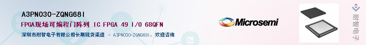 A3PN030-ZQNG68I��Ӧ��-���ǵ���