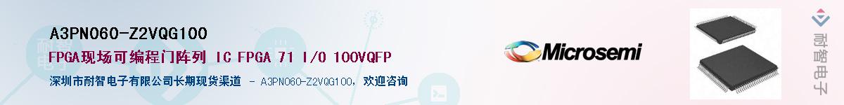 A3PN060-Z2VQG100��Ӧ��-���ǵ���