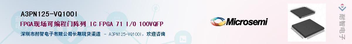 A3PN125-VQ100I��Ӧ��-���ǵ���
