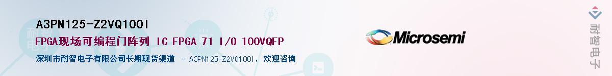 A3PN125-Z2VQ100I��Ӧ��-���ǵ���