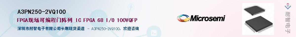 A3PN250-2VQ100��Ӧ��-���ǵ���