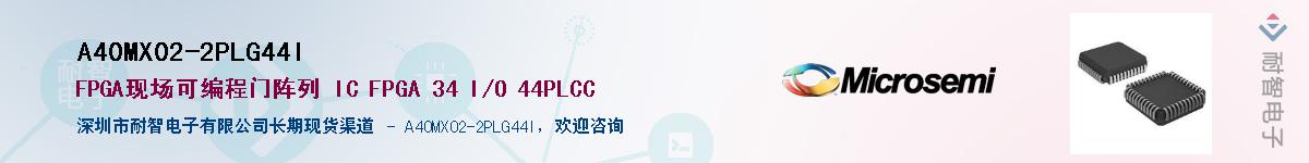 A40MX02-2PLG44I��Ӧ��-���ǵ���