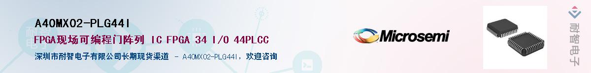 A40MX02-PLG44I��Ӧ��-���ǵ���