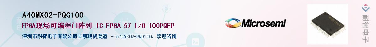 A40MX02-PQG100��Ӧ��-���ǵ���