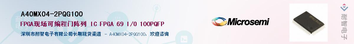 A40MX04-2PQG100��Ӧ��-���ǵ���