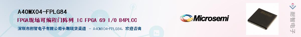 A40MX04-FPLG84��Ӧ��-���ǵ���