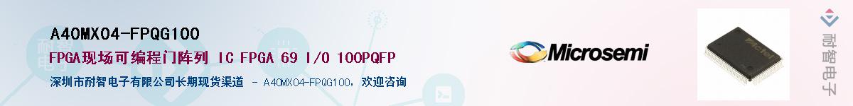A40MX04-FPQG100Ӧ-ǵ