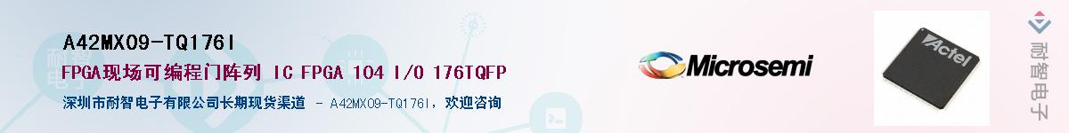 A42MX09-TQ176I��Ӧ��-���ǵ���