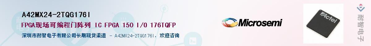 A42MX24-2TQG176I��Ӧ��-���ǵ���