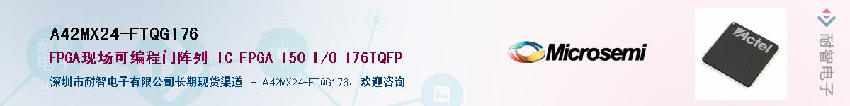A42MX24-FTQG176��Ӧ��-���ǵ���
