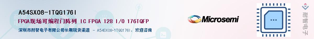 A54SX08-1TQG176I��Ӧ��-���ǵ���
