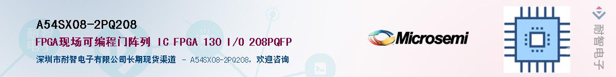 A54SX08-2PQ208��Ӧ��-���ǵ���