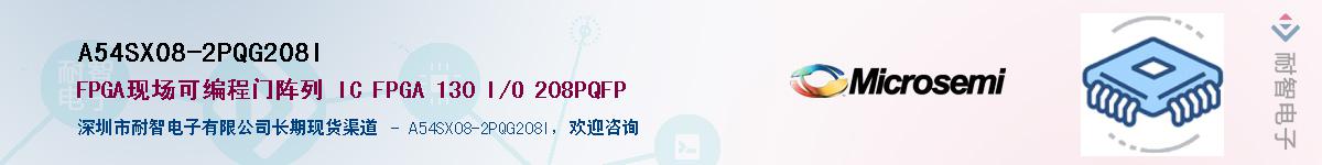 A54SX08-2PQG208I��Ӧ��-���ǵ���