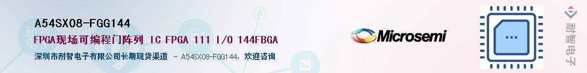 A54SX08-FGG144��Ӧ��-���ǵ���