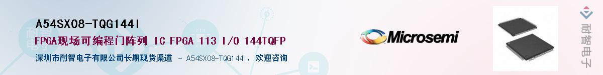 A54SX08-TQG144I��Ӧ��-���ǵ���