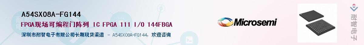 A54SX08A-FG144��Ӧ��-���ǵ���