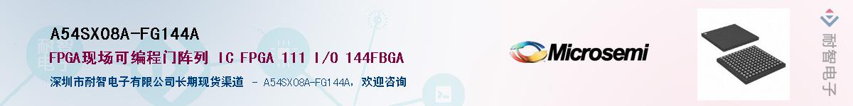 A54SX08A-FG144A��Ӧ��-���ǵ���