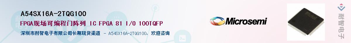 A54SX16A-2TQG100��Ӧ��-���ǵ���