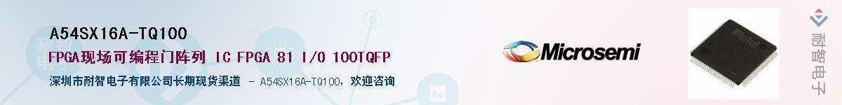 A54SX16A-TQ100��Ӧ��-���ǵ���