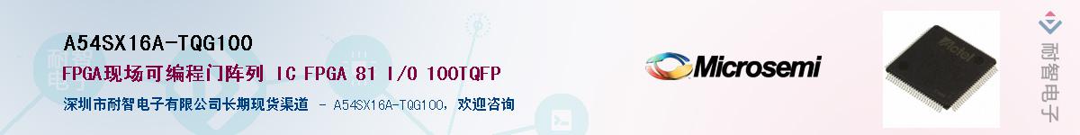 A54SX16A-TQG100��Ӧ��-���ǵ���