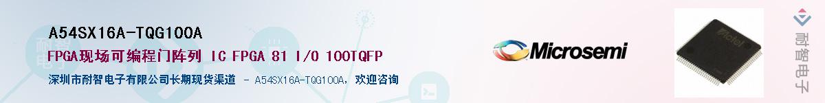 A54SX16A-TQG100A��Ӧ��-���ǵ���