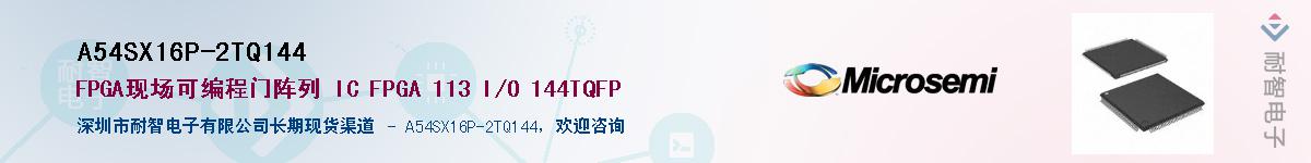 A54SX16P-2TQ144Ӧ-ǵ