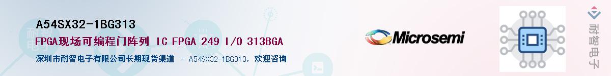 A54SX32-1BG313��Ӧ��-���ǵ���
