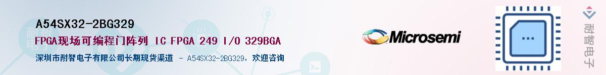 A54SX32-2BG329��Ӧ��-���ǵ���