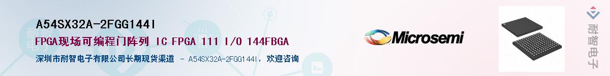 A54SX32A-2FGG144I��Ӧ��-���ǵ���