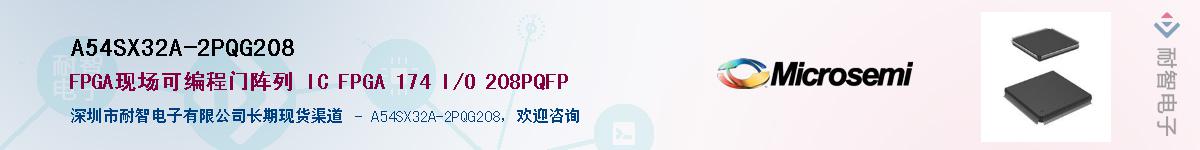 A54SX32A-2PQG208��Ӧ��-���ǵ���