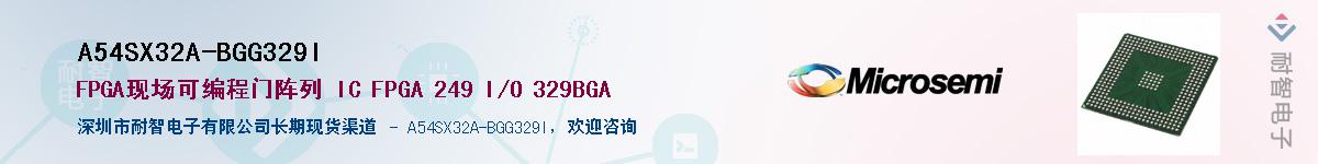 A54SX32A-BGG329I��Ӧ��-���ǵ���