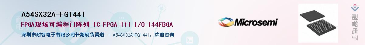A54SX32A-FG144I��Ӧ��-���ǵ���