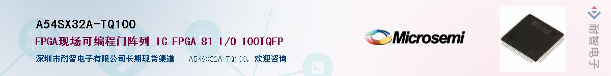 A54SX32A-TQ100��Ӧ��-���ǵ���