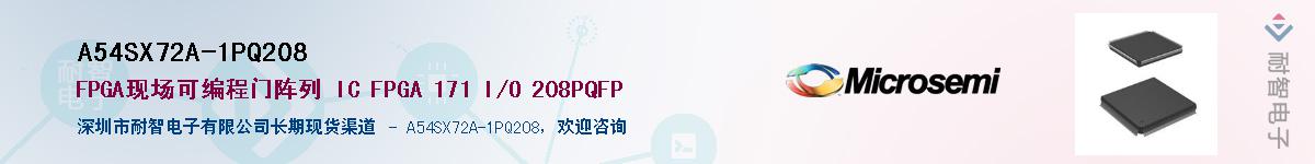 A54SX72A-1PQ208��Ӧ��-���ǵ���