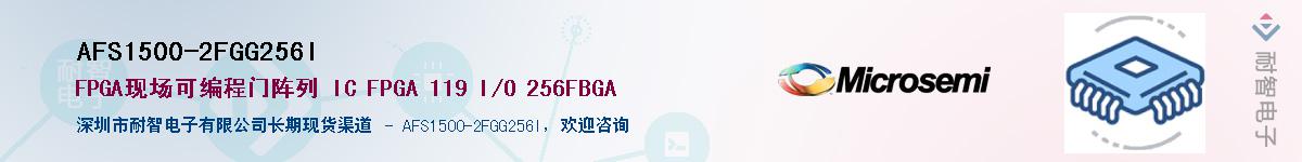 AFS1500-2FGG256I��Ӧ��-���ǵ���
