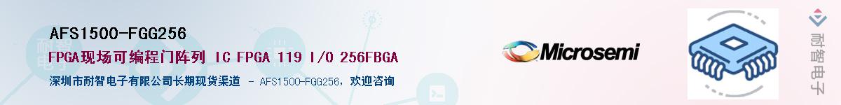AFS1500-FGG256��Ӧ��-���ǵ���
