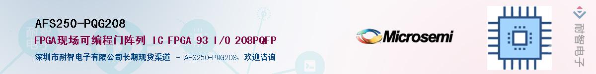 AFS250-PQG208��Ӧ��-���ǵ���