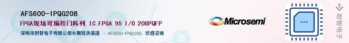 AFS600-1PQG208��Ӧ��-���ǵ���