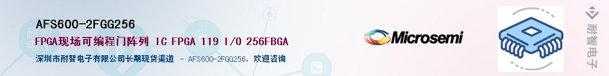 AFS600-2FGG256��Ӧ��-���ǵ���