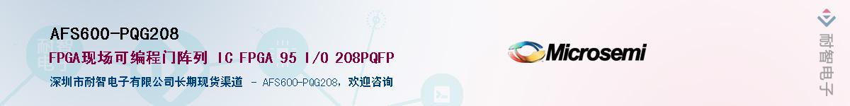 AFS600-PQG208��Ӧ��-���ǵ���