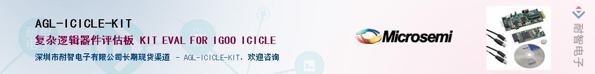 AGL-ICICLE-KIT��Ӧ��-���ǵ���