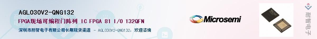 AGL030V2-QNG132Ӧ-ǵ